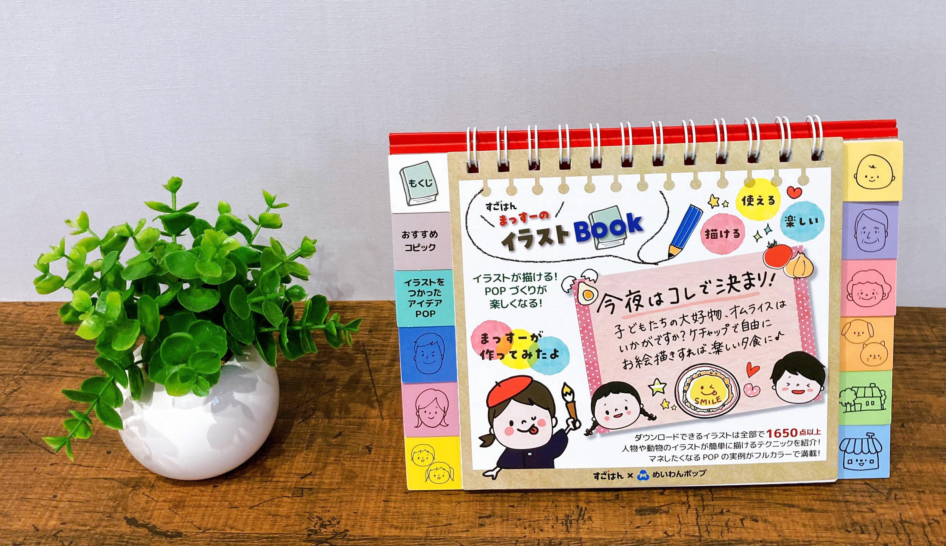 まっすーのイラストBook』発売＆先行予約受付開始！プレゼントやお得な